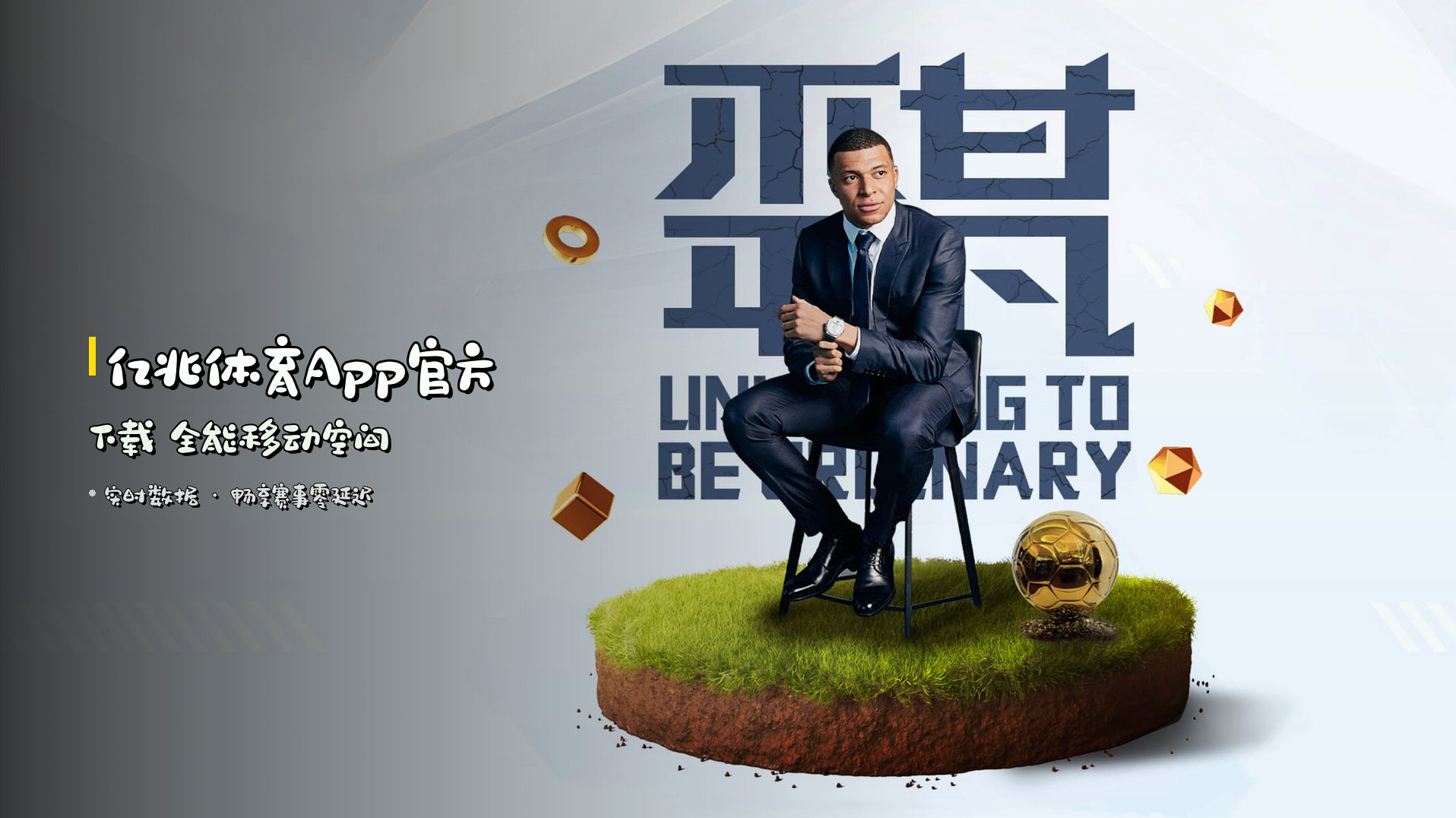 亿兆体育App官方下载 全能移动空间
